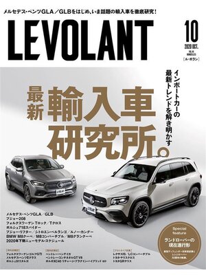 cover image of ル・ボラン2020年10月号